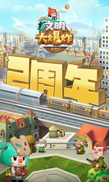 文明大爆炸九游版 文明大爆炸手游九游版