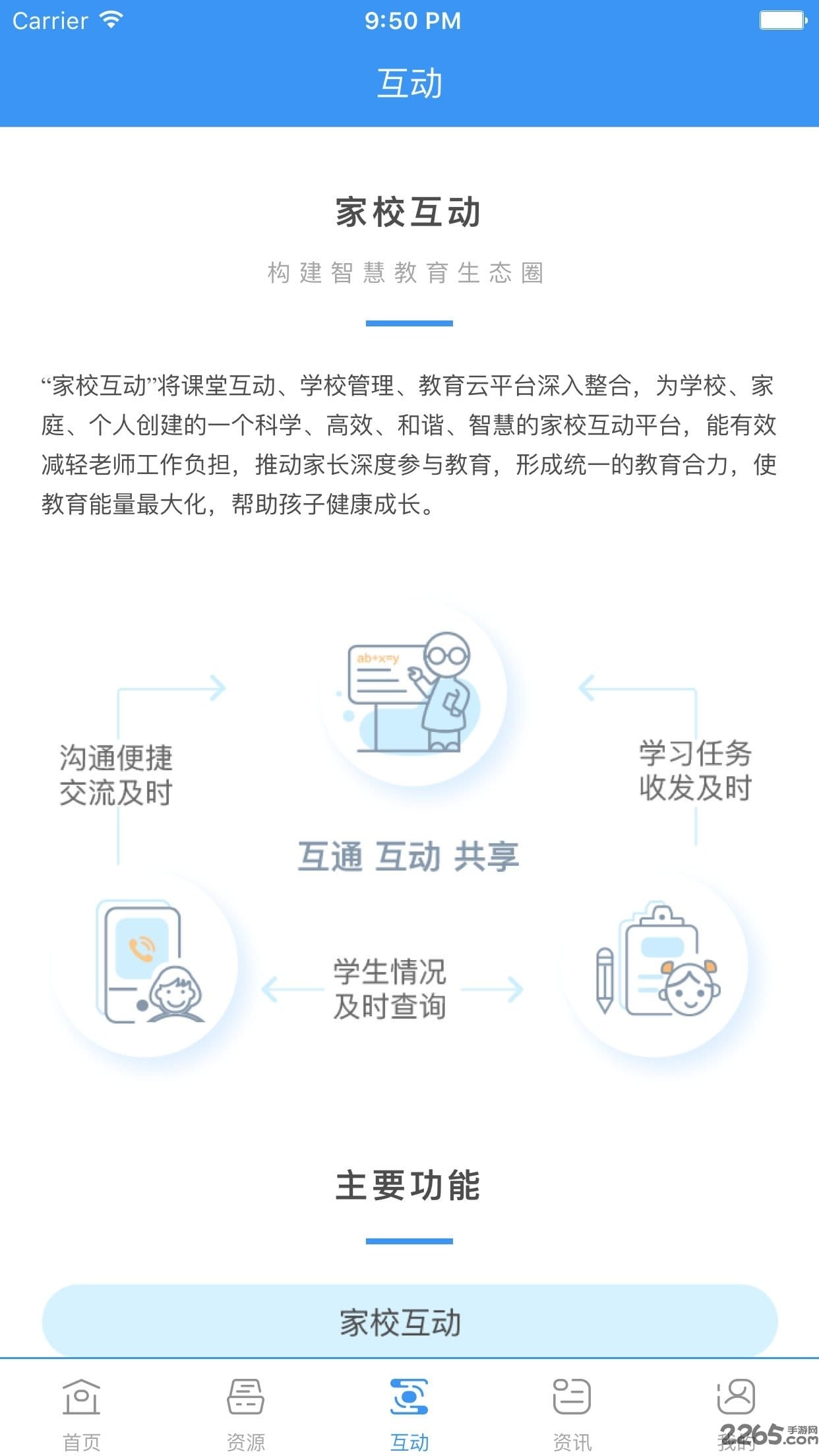 中国移动和教育手机客户端