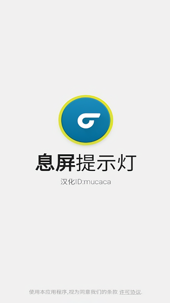 aodnotifypro专业版(三星手机通知灯美化软件)