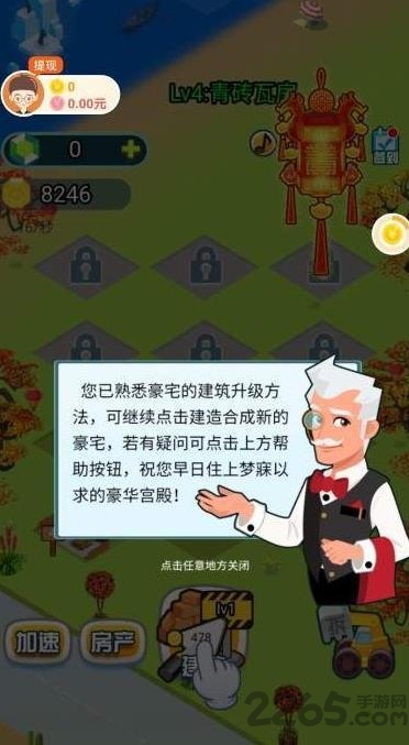 我要住豪宅红包版