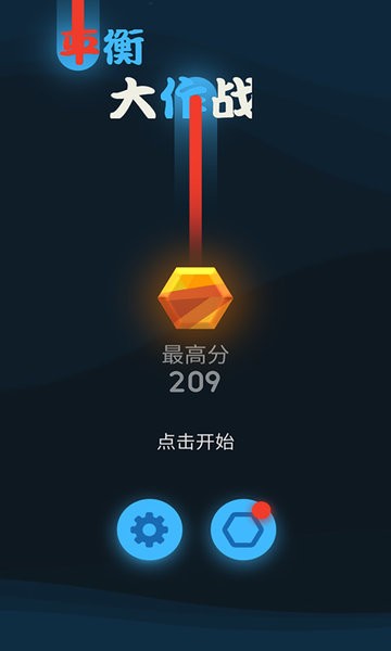 平衡大作战完整版下载