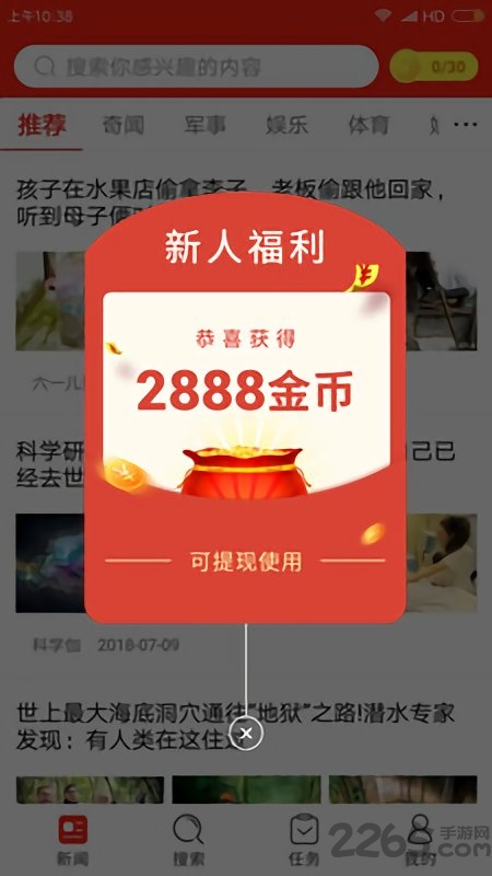 红包新闻app 红包新闻官网下载
