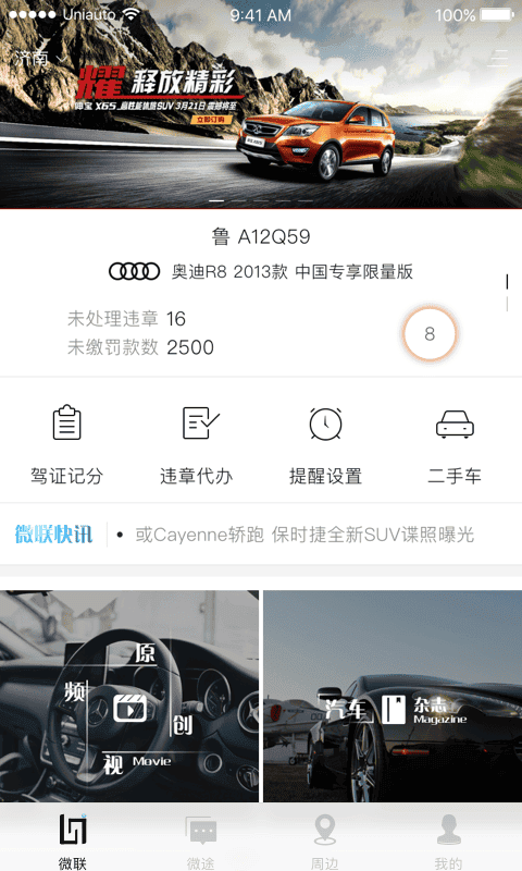 车微联app