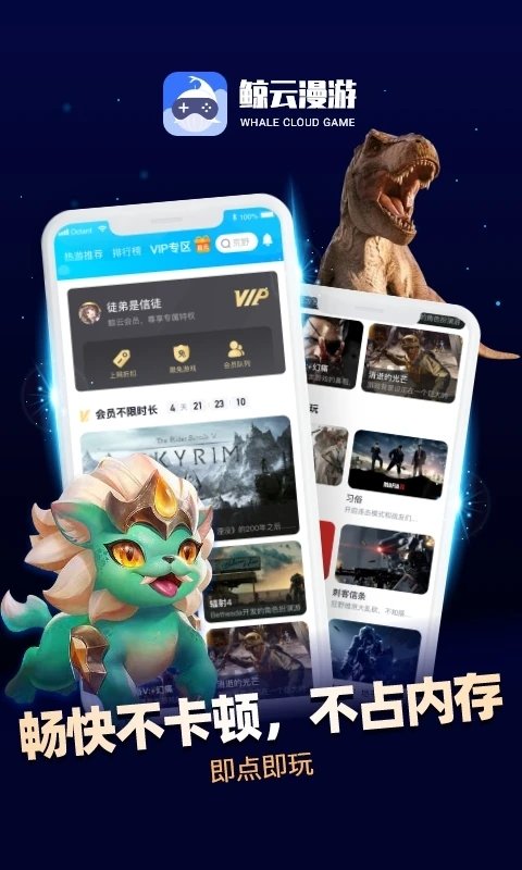 鲸云漫游app官方版