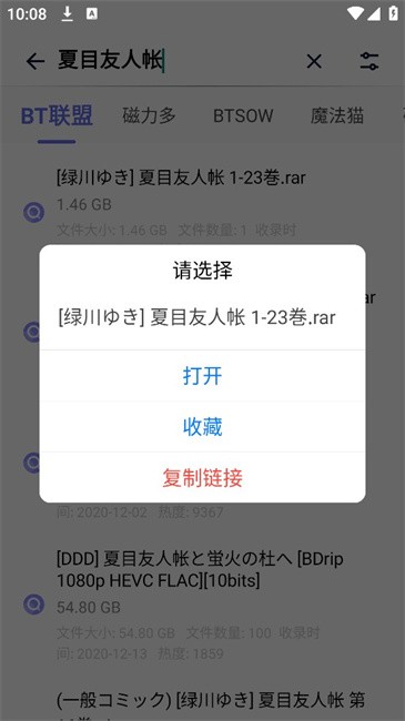 奇幻搜索神器
