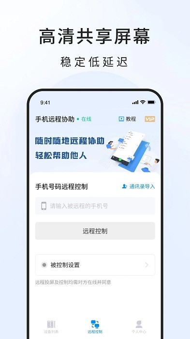 忆启手机远程工具app