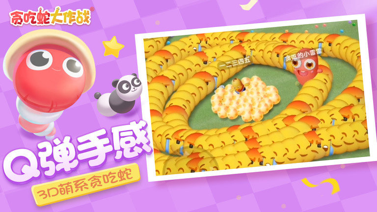 贪吃蛇大作战变长版本