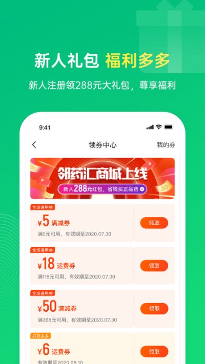 邻药汇软件