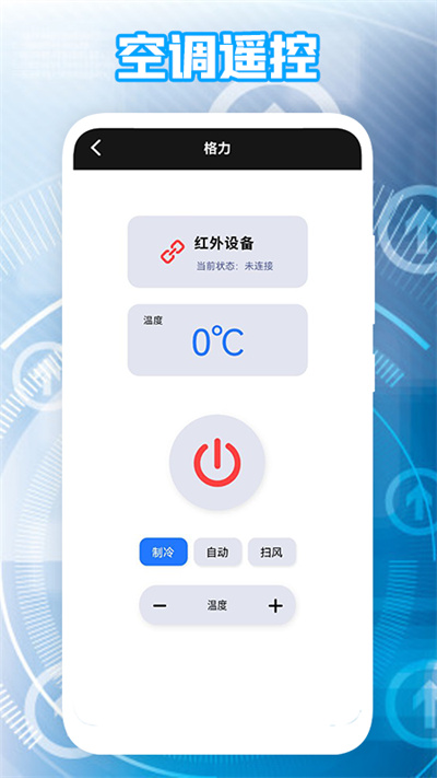家电好遥控app下载