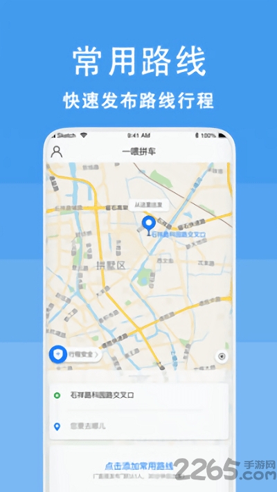 拼车网平台