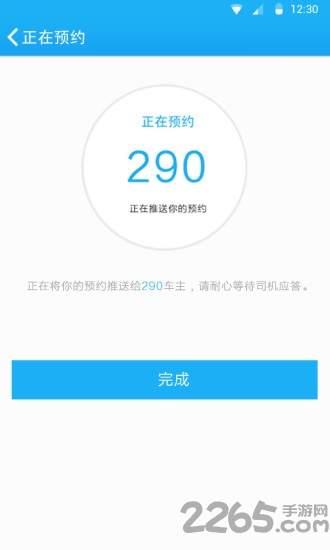 拼车帮官方版