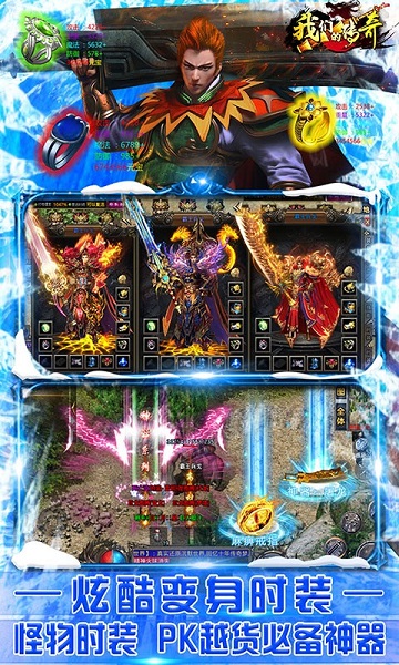 我们的传奇3d官方版