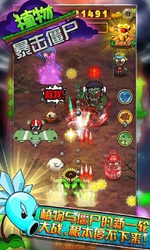 植物暴击僵尸正版