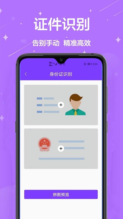 拍照扫描王客户端