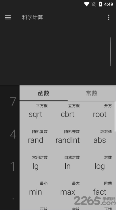 手机快捷计算器app