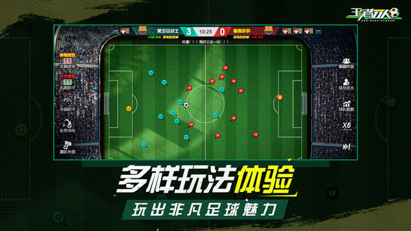 王者十一人游戏