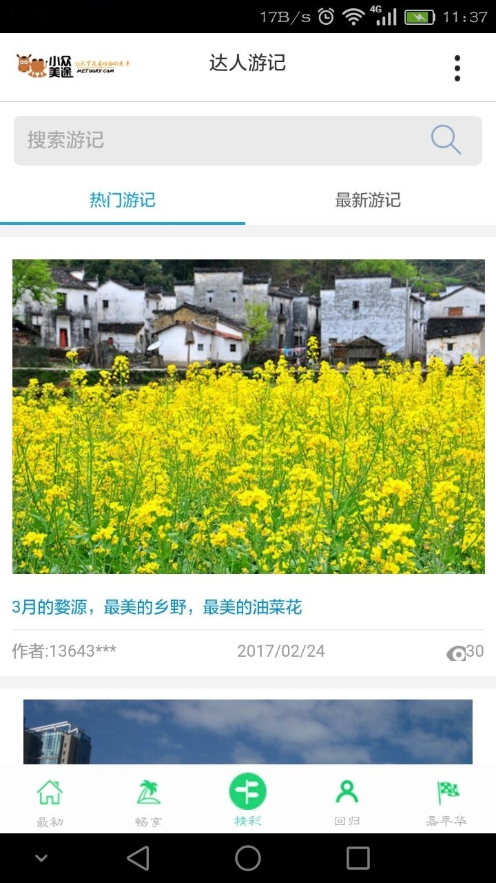 小众美途app