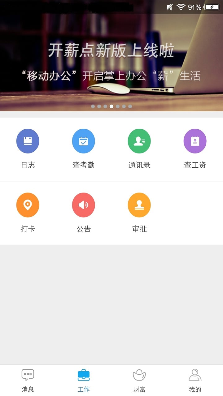 开薪点最新版