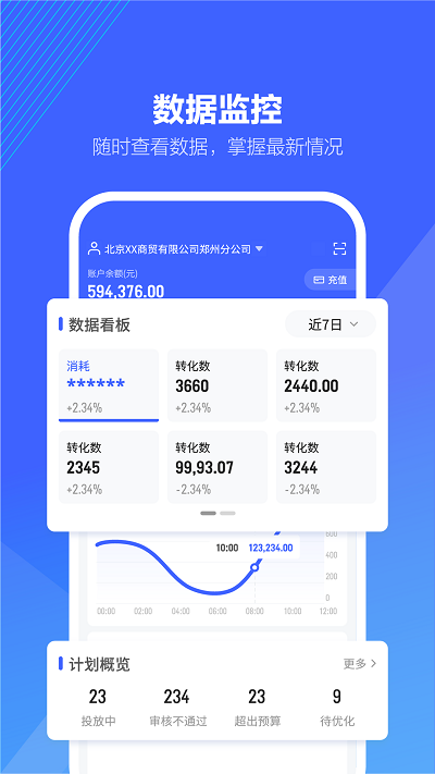 巨量引擎广告投放平台手机版