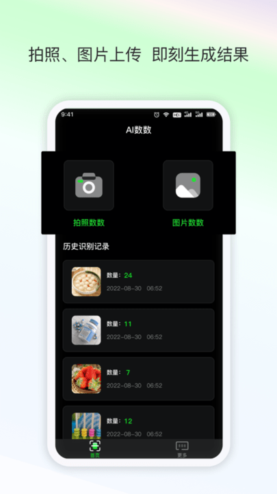 晴点AI数数手机版