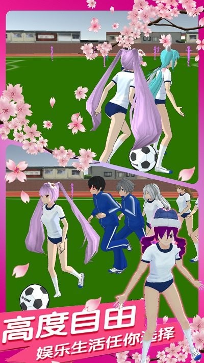 樱花学校时尚女生游戏