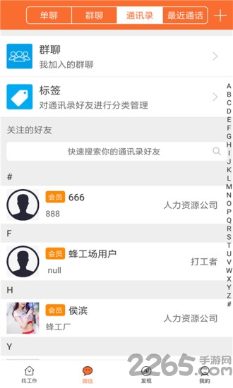 蜂工场app