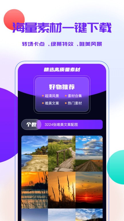 宝藏素材app官方版