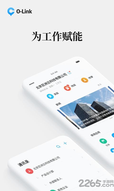 olink手机版