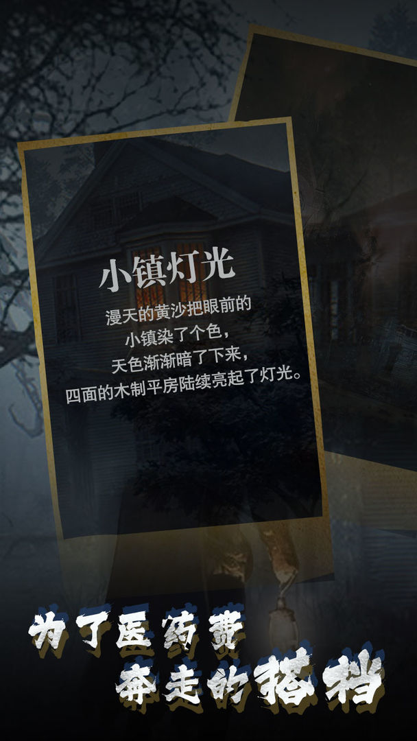 诡秘小镇最新版