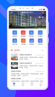 天权管家手机软件