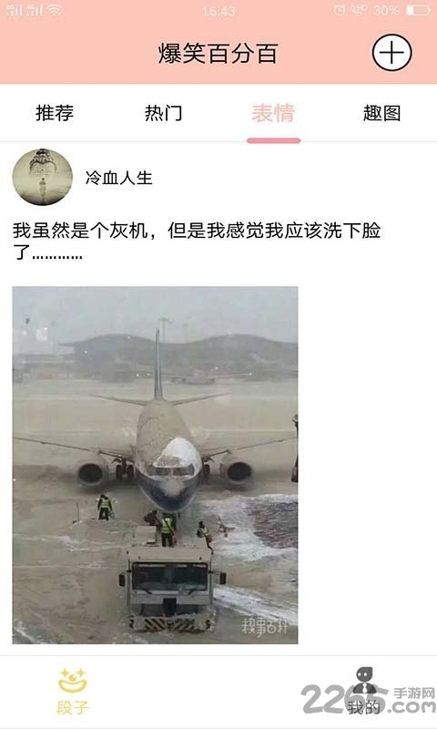 爆笑百分百app