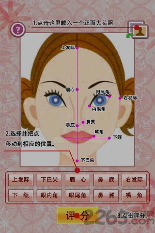脸型评分软件