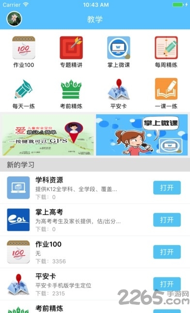 甘肃和校园手机客户端