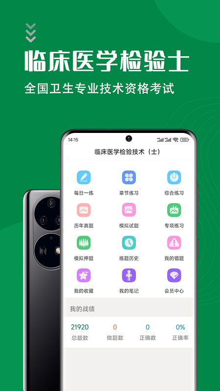 临床检验士智题库最新版