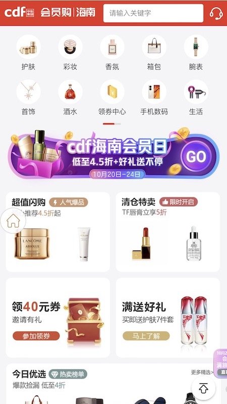 中免会员官方版
