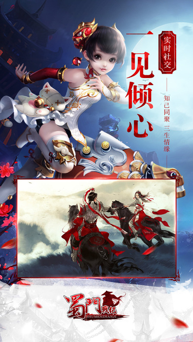 蜀门战纪手游最新版 蜀门战纪游戏下载