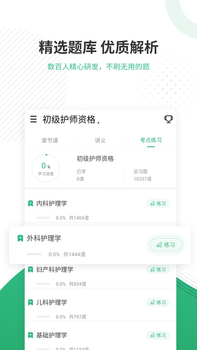 护师优题库最新版