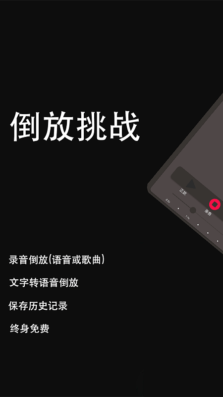 倒放挑战hq软件