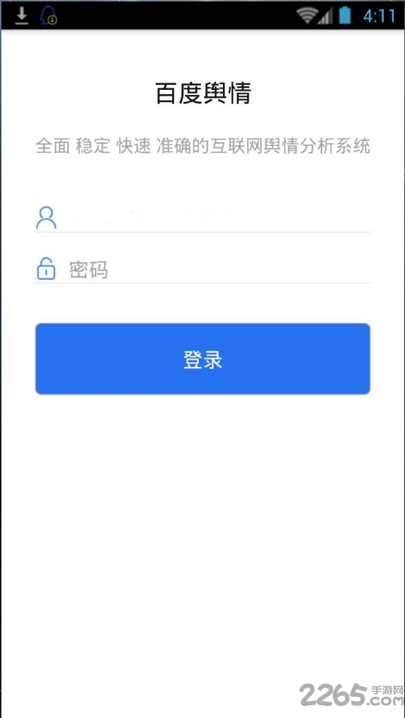 百度舆情免费版 百度舆情app下载