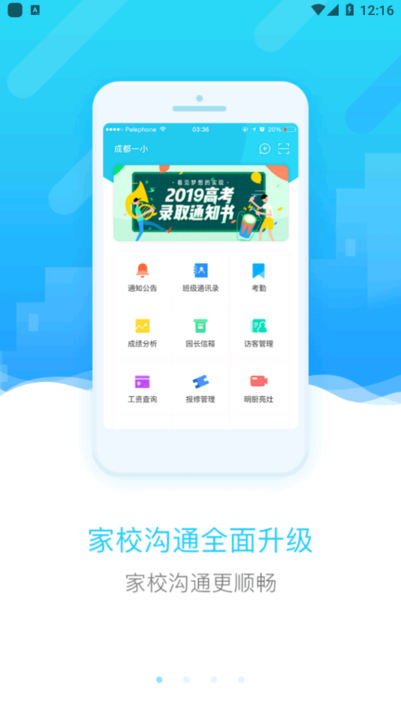 四川和教育app