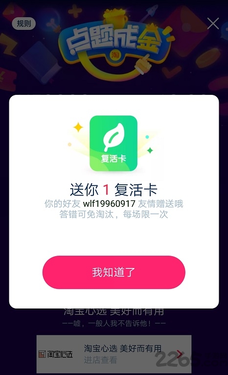 淘宝点题成金答题软件 点题成金app下载