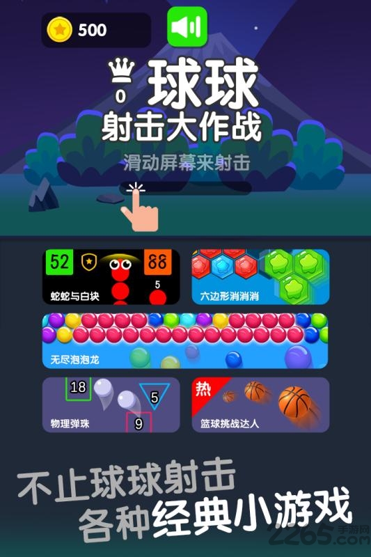 球球射击大作战手游