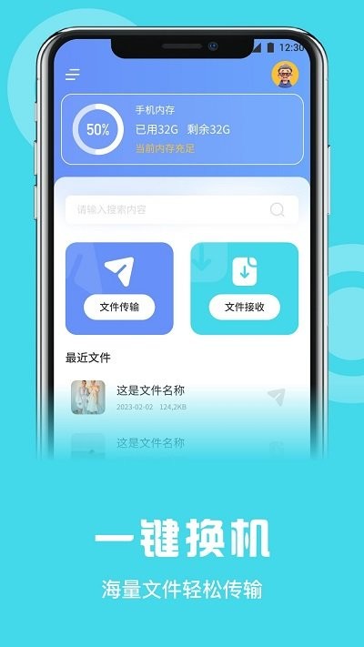数据克隆同步大师app下载