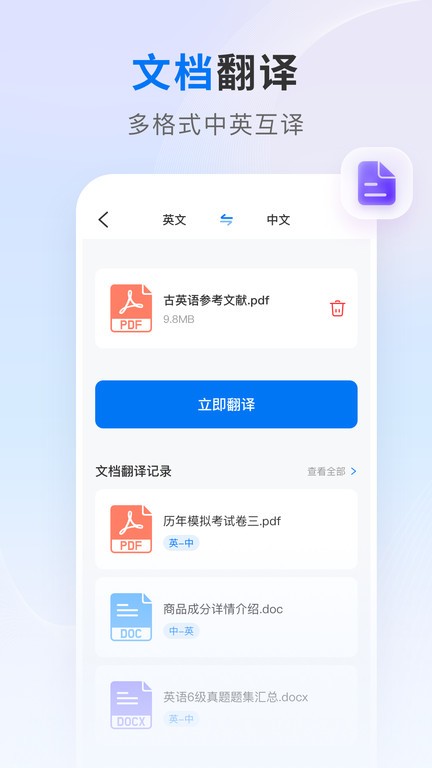 你们的翻译官app