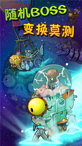 植物大战僵尸2摩登时代360版下载