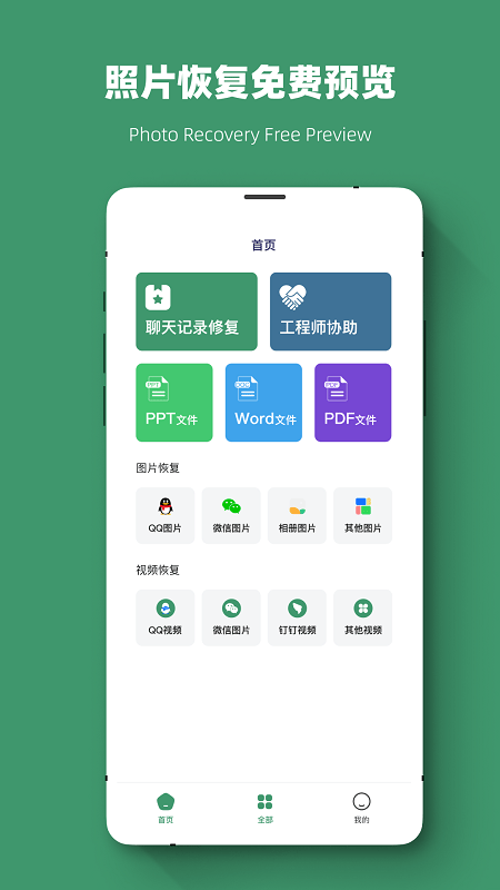 威信数据恢复官方版