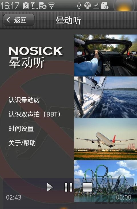 晕动听app