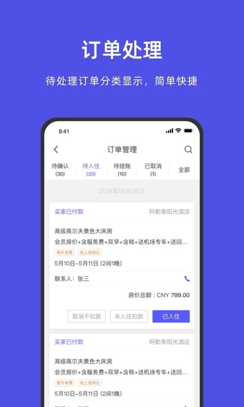 阿里旅行商家版(改名飞猪酒店商家)