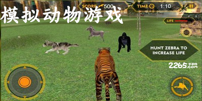 模拟动物游戏