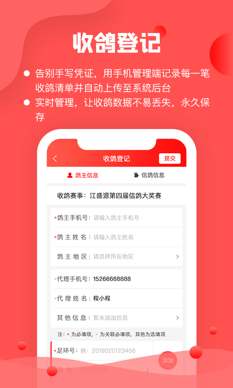 信鸽纵横管理端免费版
